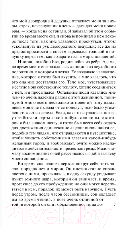 Художественная книга АСТ В сторону Свана. Эксклюзивная классика / 9785171044848 (Пруст М.) — фото 4