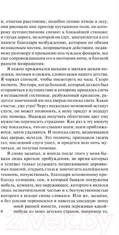 Художественная книга АСТ В сторону Свана. Эксклюзивная классика / 9785171044848 (Пруст М.) — фото 3