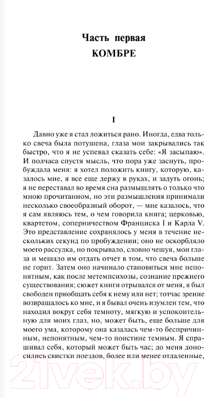 Художественная книга АСТ В сторону Свана. Эксклюзивная классика / 9785171044848 (Пруст М.) — фото 2