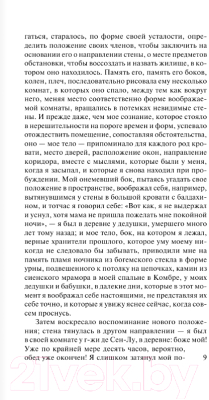 Книга АСТ В сторону Свана. Эксклюзивная классика / 9785171044848 (Пруст М.)