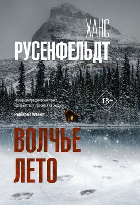 

Книга, Волчье лето. Триллер по-скандинавски, мягкая обложка
