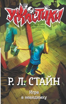 

Книга, Игра в невидимку, твердая обложка