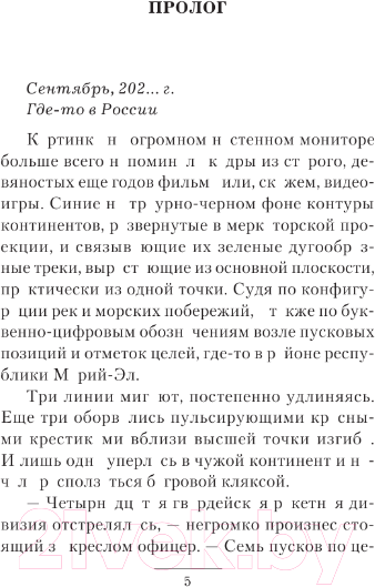 Художественная книга АСТ Игра в четыре руки / 9785171568689 (Батыршин Б.Б.) — фото 5