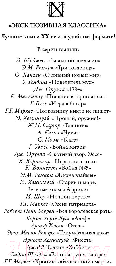 Художественная книга АСТ Игра в бисер. Эксклюзивная классика / 9785171555603 (Гессе Г.) — фото 2