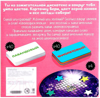 Настольная игра Лас Играс Цветодискотека kids / 9500044