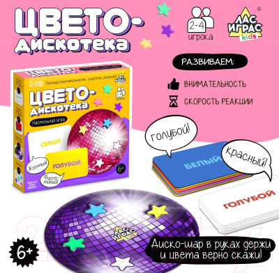 Настольная игра Лас Играс Цветодискотека kids / 9500044