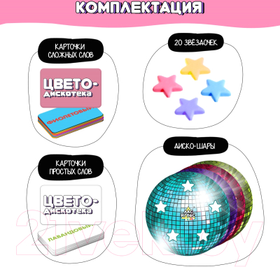 Настольная игра Лас Играс Цветодискотека kids / 9500044