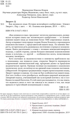 Книга Альпина Как начинался язык. История величайшего изобретения (Эверетт Д.)