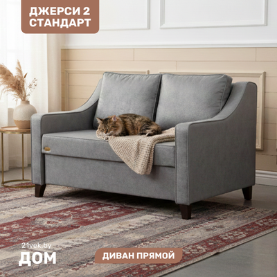 

Диван, Джерси 2 1200