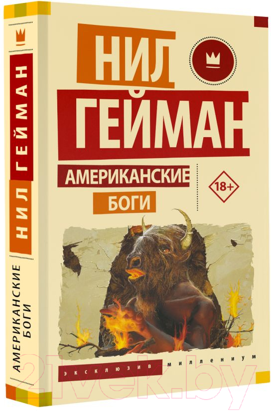 Художественная книга АСТ Американские боги. Эксклюзив миллениум / 9785171564308 (Гейман Н.) — фото 2