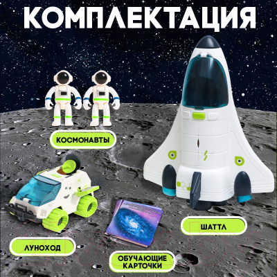 Набор игрушечной техники Автоград Исследование космоса / 7442328