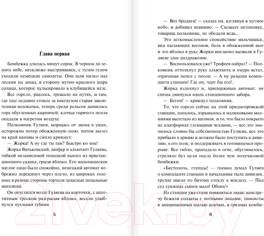 Художественная книга АСТ Батальоны просят огня / 9785171553685 (Бондарев Ю.В.) — фото 3