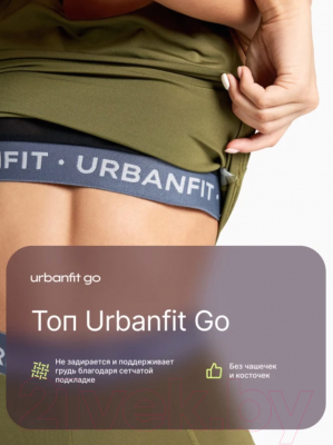 Топ спортивный UrbanFit 411512 (M, хаки)