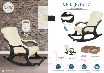 Кресло-качалка Мебелик 77 (дунди 112/венге)