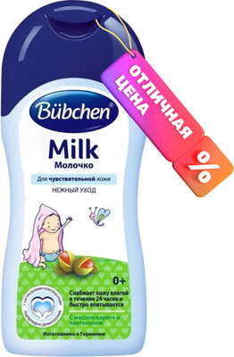 Молочко для тела детское Bubchen 400мл - 