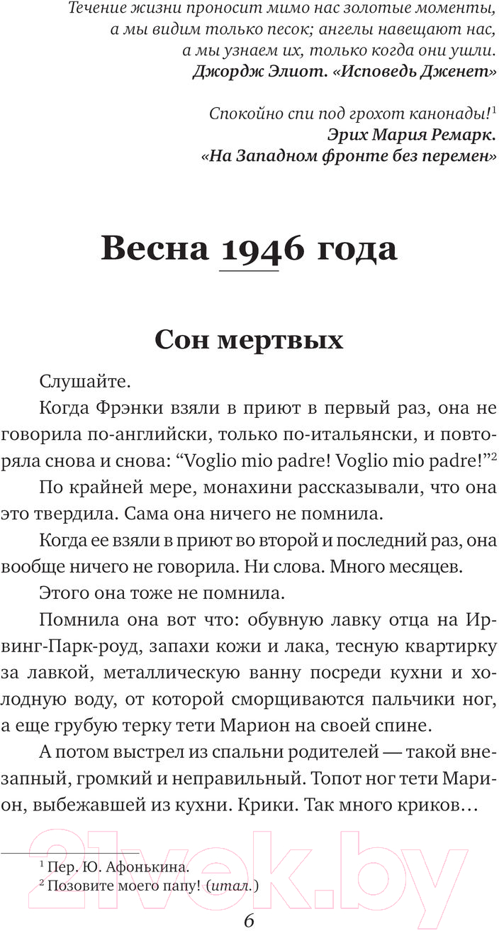 Художественная книга АСТ 13 дверей, за каждой волки (Руби Л.) — фото 6