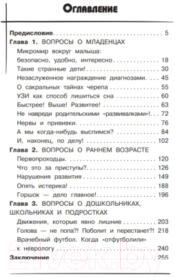 Книга АСТ 500 ответов невролога (Кельн О.Л.)