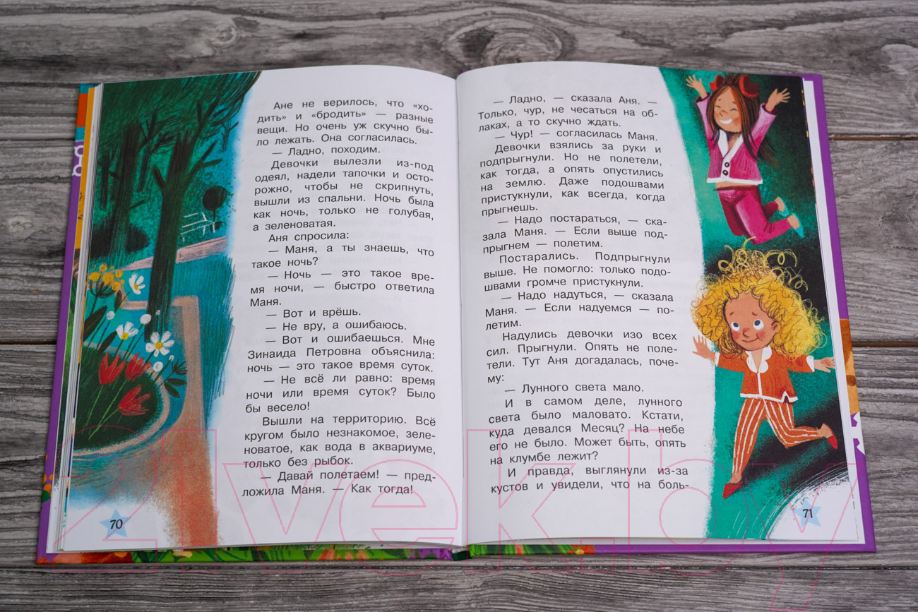Художественная книга АСТ Аня и Маня. Научные сказки (Грекова И.) — фото 3