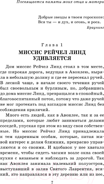 Художественная книга АСТ Аня из Зеленых Мезонинов. Аня из Авонлеи / 9785171567132 (Монтгомери Л.М.) — фото 6