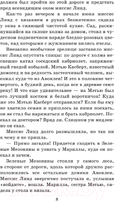 Книга АСТ Аня из Зеленых Мезонинов. Аня из Авонлеи / 9785171567132 (Монтгомери Л.М.)