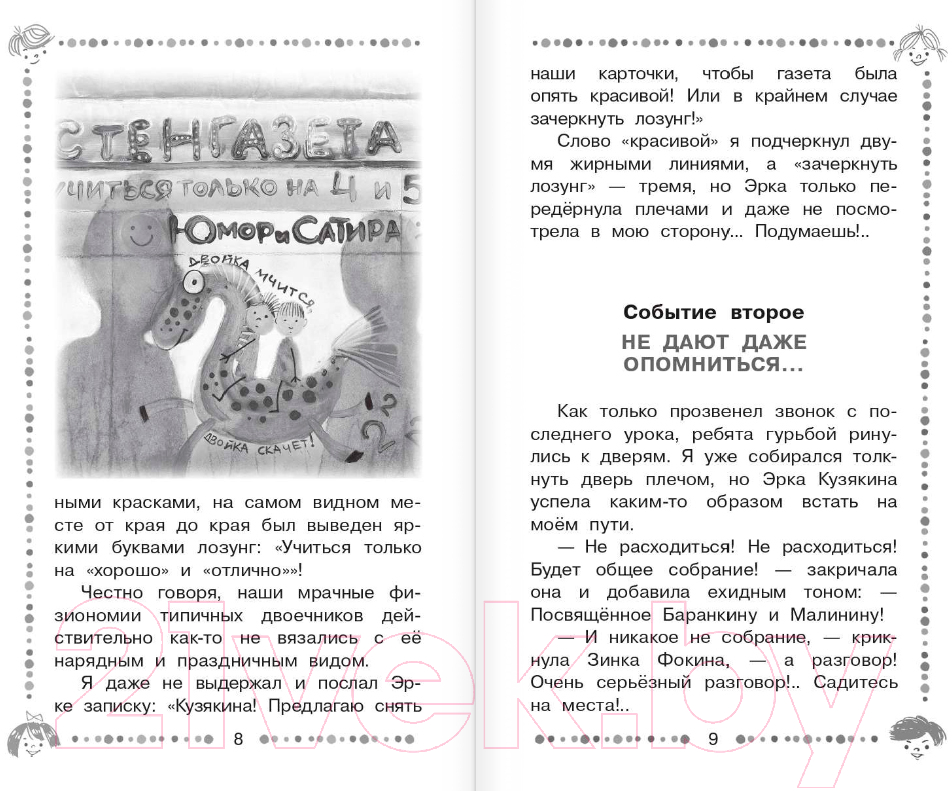 Художественная книга АСТ Баранкин, будь человеком! Дошкольное чтение / 9785171009960 (Медведев В.В.) — фото 5