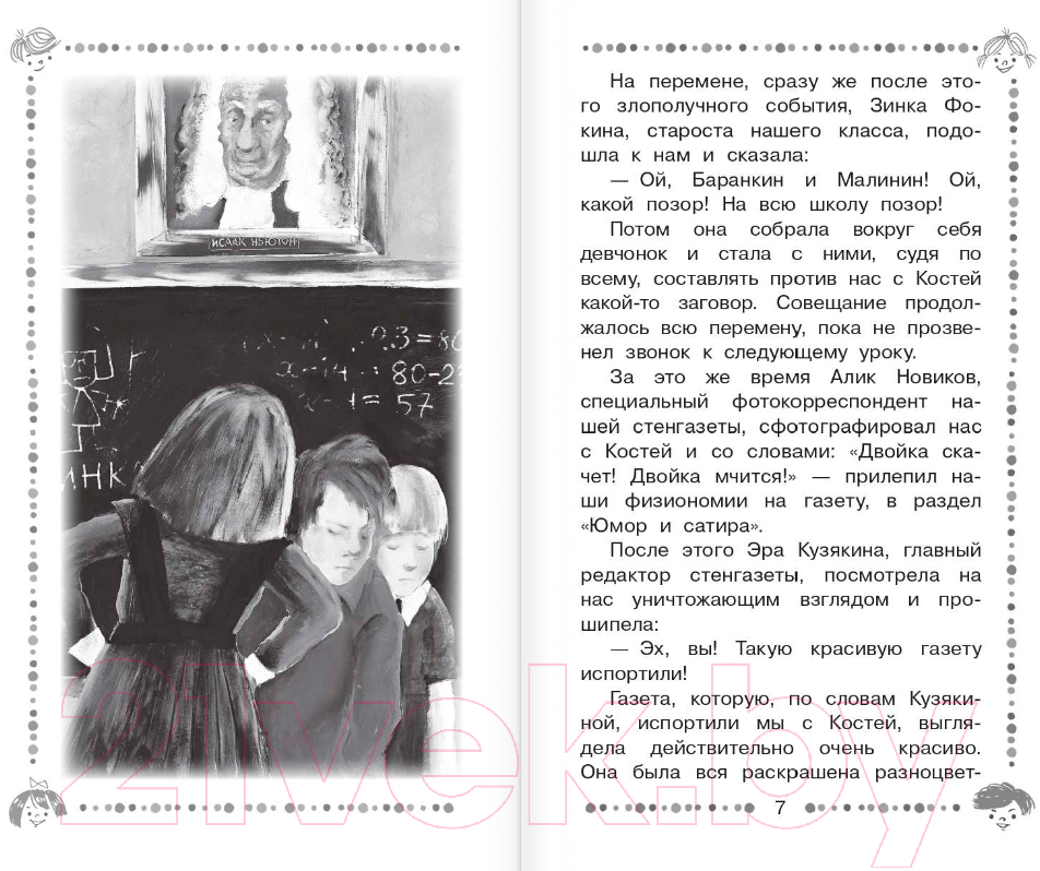 Художественная книга АСТ Баранкин, будь человеком! Дошкольное чтение / 9785171009960 (Медведев В.В.) — фото 4