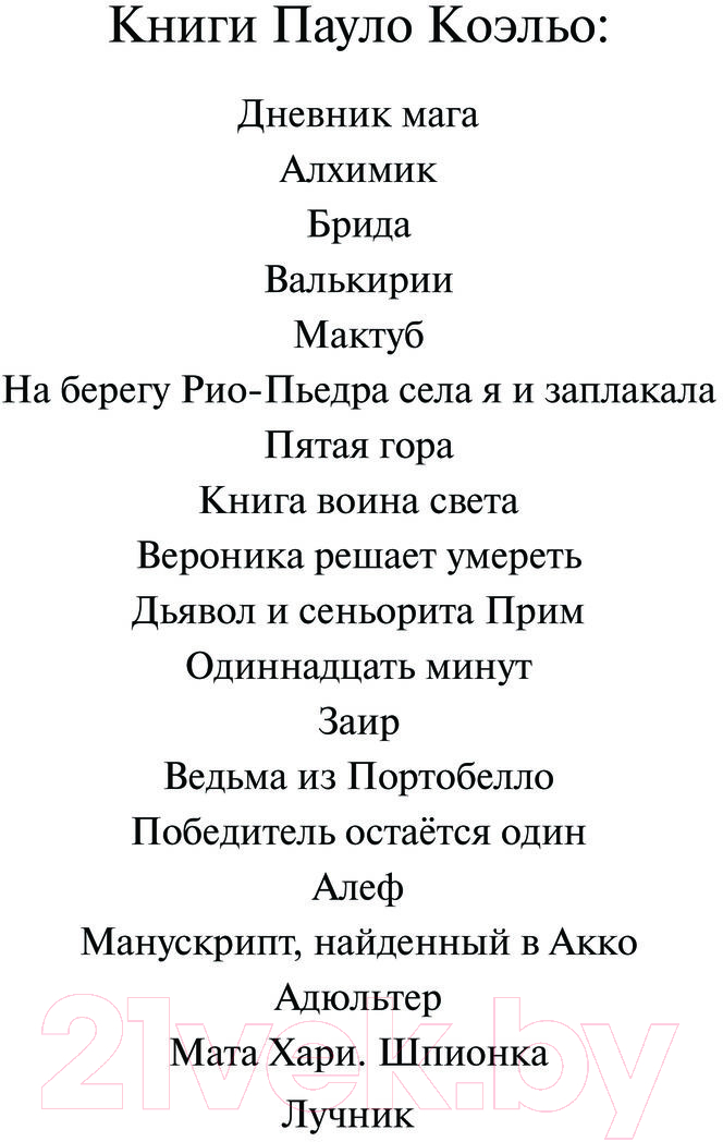 Художественная книга АСТ Брида (Коэльо П.) — фото 2