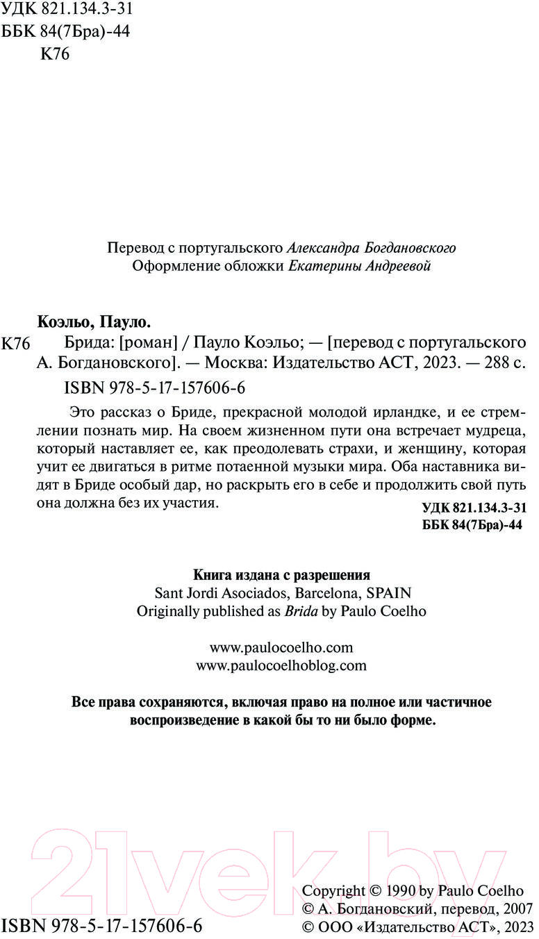 Художественная книга АСТ Брида (Коэльо П.) — фото 4