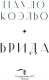 Миниатюра изображения товара Книга АСТ Брида (Коэльо П.)