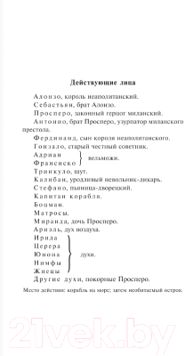 Книга АСТ Буря. Двенадцатая ночь. Зимняя сказка (Шекспир У.)