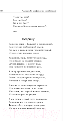 Книга АСТ Василий Теркин. Лучшая мировая классика / 9785171564438 (Твардовский А.Т.)