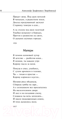 Книга АСТ Василий Теркин. Лучшая мировая классика / 9785171564438 (Твардовский А.Т.)