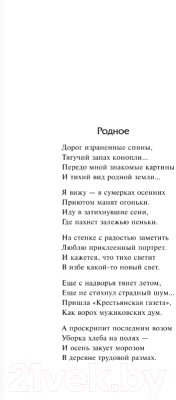 Книга АСТ Василий Теркин. Лучшая мировая классика / 9785171564438 (Твардовский А.Т.)