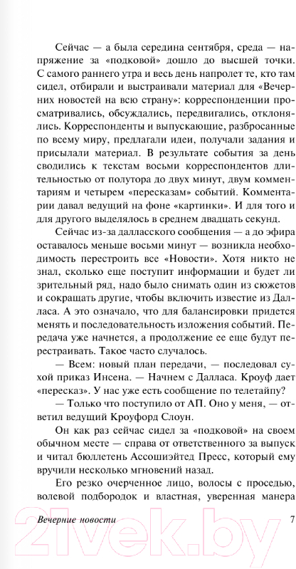 Художественная книга АСТ Вечерние новости. Эксклюзивная классика / 9785171546731 (Хейли А.) — фото 5
