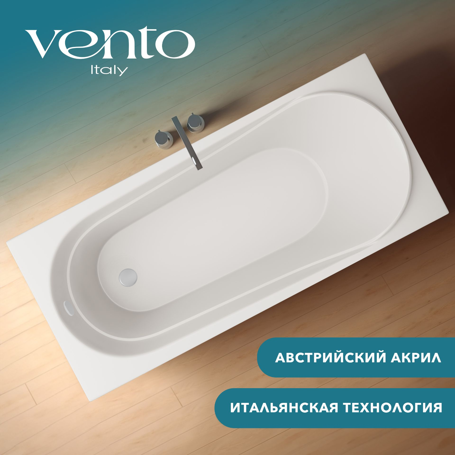 Ванна акриловая Ventospa Aqua 150x70 (с ножками и экраном) — фото 2