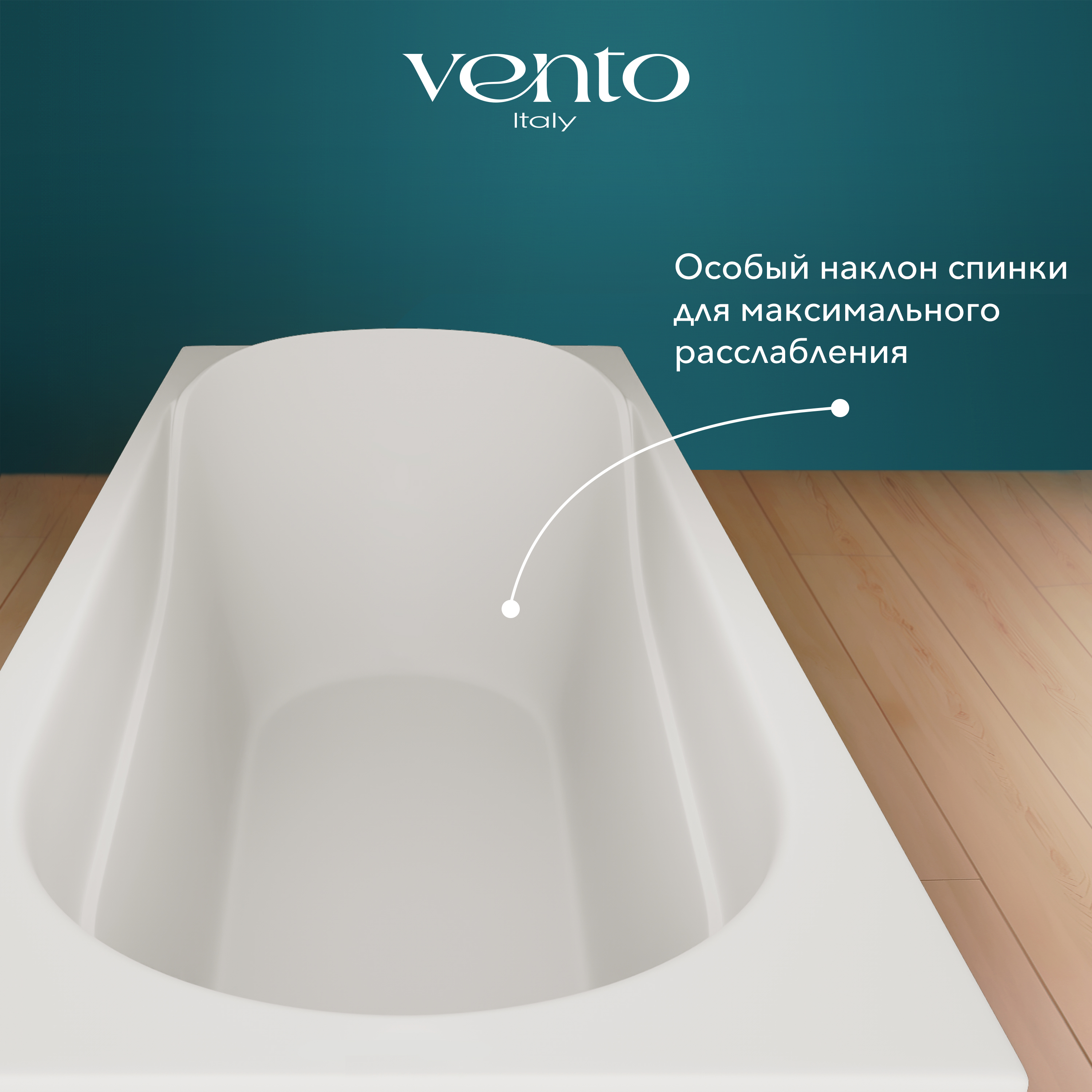 Ванна акриловая Ventospa Aqua 150x70 (с ножками и экраном) — фото 5
