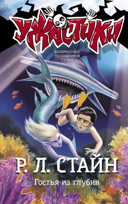 

Книга, Гостья из глубин, твердая обложка