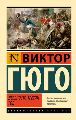

Книга, Девяносто третий год, мягкая обложка