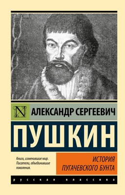 

Книга, История Пугачевского бунта, мягкая обложка