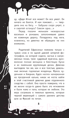 Книга АСТ Жалейка / 9785171534684 (Мельникова М.А.)