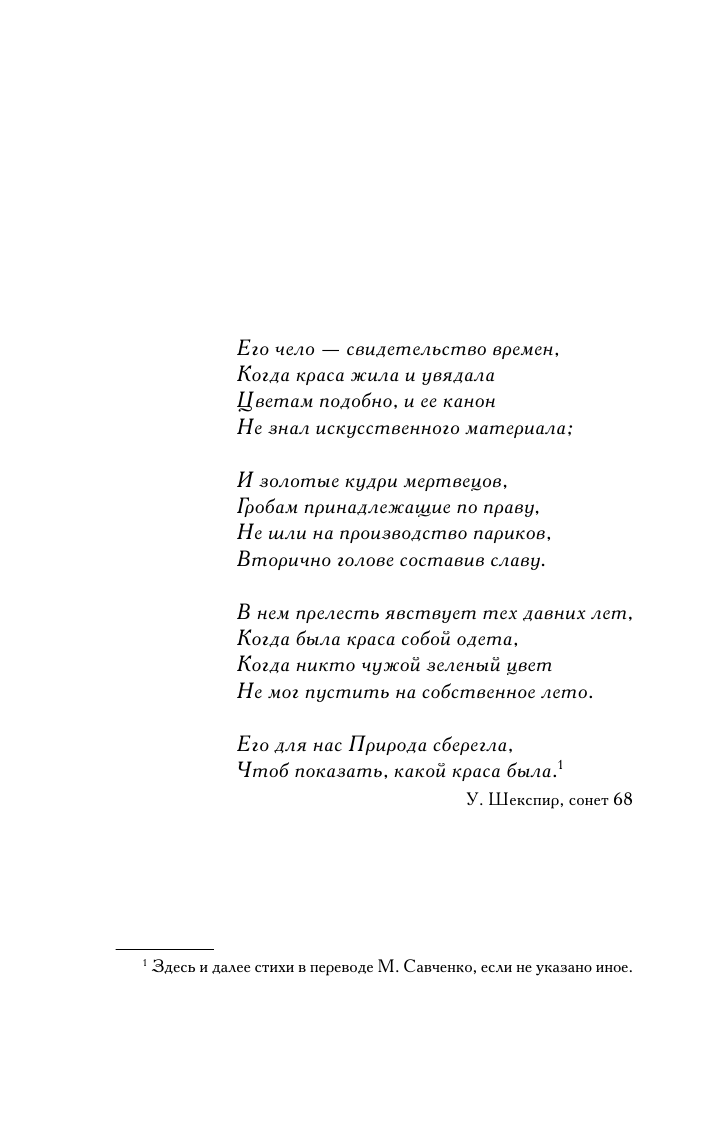 Художественная книга АСТ Красавиц мертвых локоны златые, мягкая обложка (Брэдли Алан) — фото 6