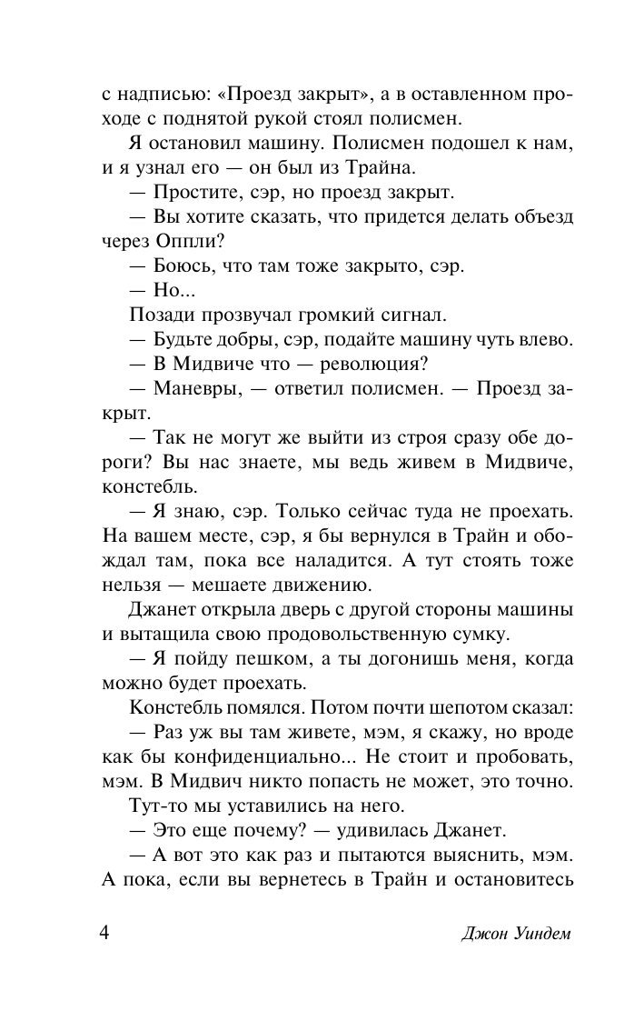 Художественная книга АСТ Кукушата Мидвича, мягкая обложка (Уиндем Джон) — фото 5