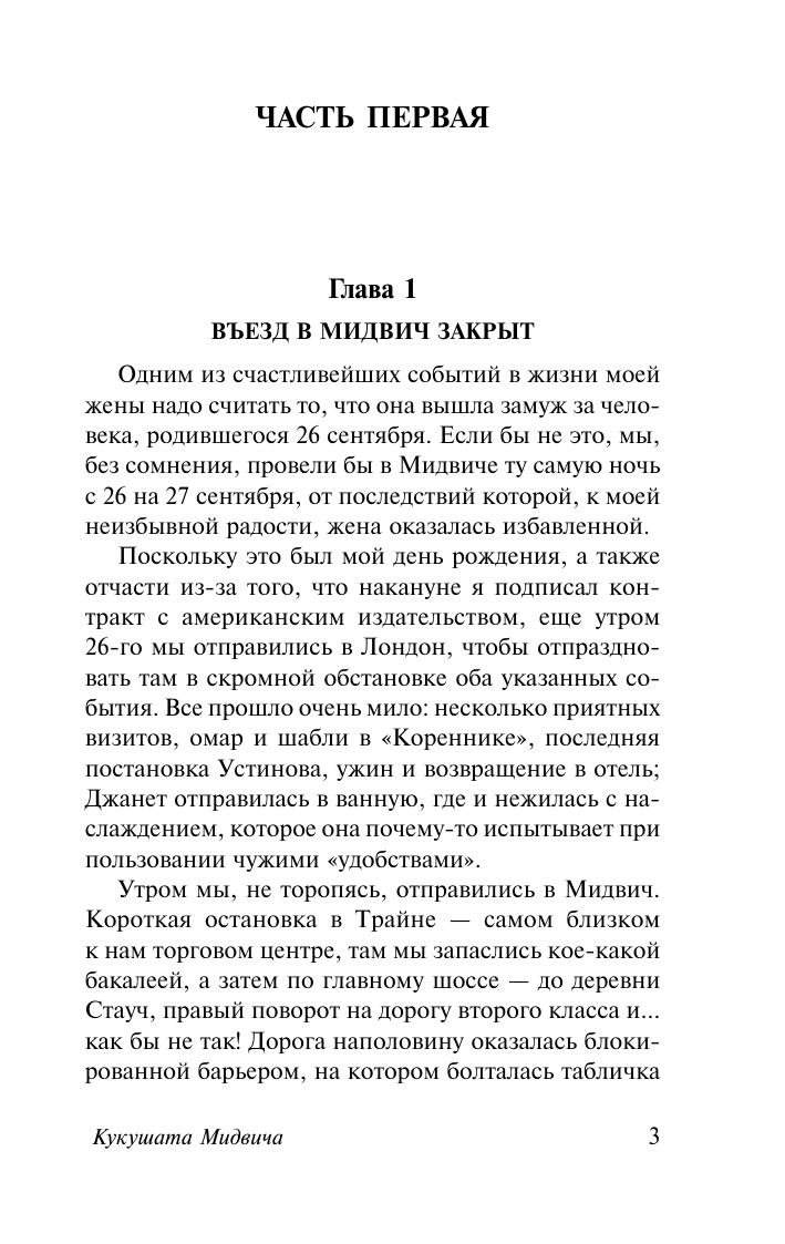 Художественная книга АСТ Кукушата Мидвича, мягкая обложка (Уиндем Джон) — фото 4