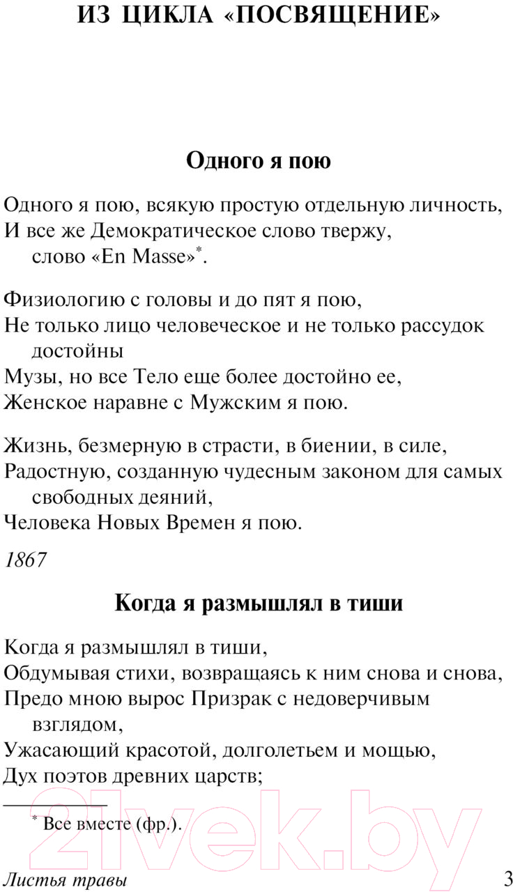 Художественная книга АСТ Листья травы. Эксклюзивная классика / 9785171503383 (Уитмен У.) — фото 4
