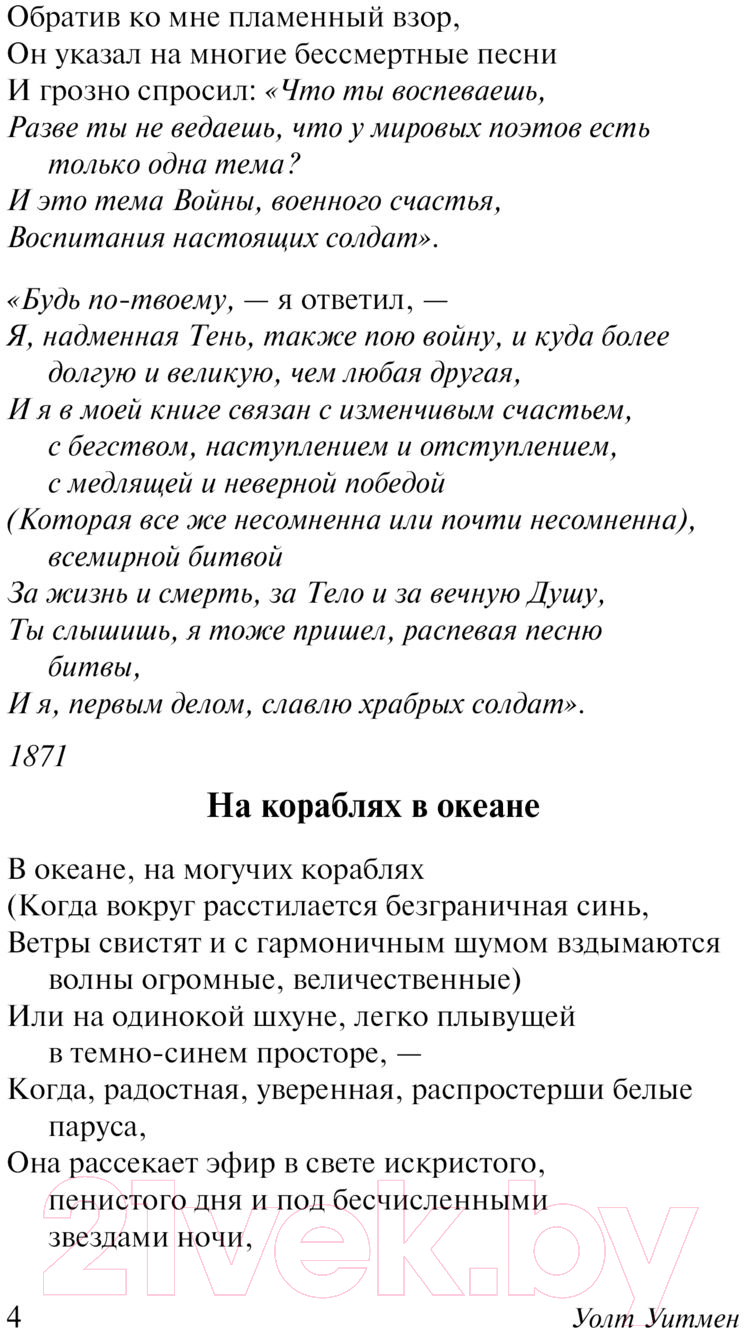 Художественная книга АСТ Листья травы. Эксклюзивная классика / 9785171503383 (Уитмен У.) — фото 5