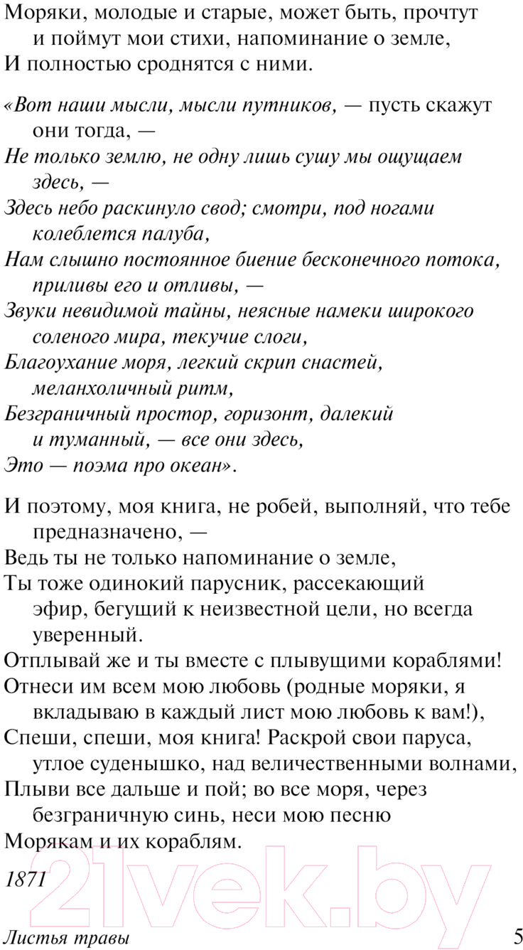 Художественная книга АСТ Листья травы. Эксклюзивная классика / 9785171503383 (Уитмен У.) — фото 6