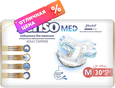 

Подгузники для взрослых, Med Standart M