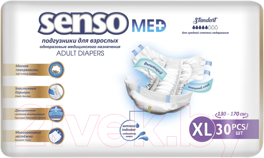Подгузники для взрослых Senso Med Standart XL