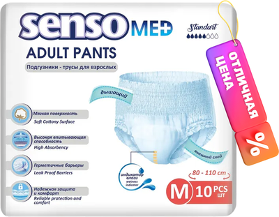 Трусы впитывающие для взрослых Senso Med Standart M (10шт) - 