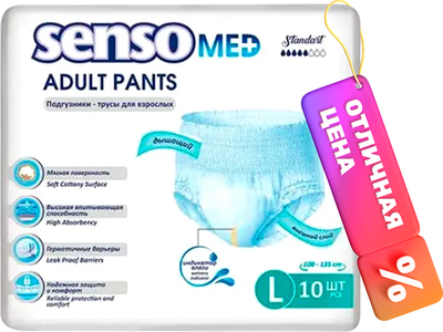 Трусы впитывающие для взрослых Senso Med Standart L (10шт) - 